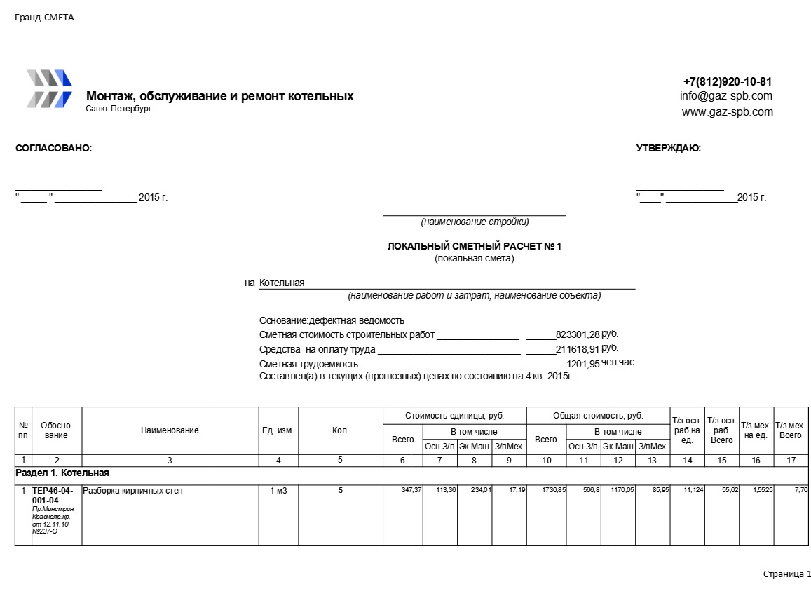 Расчет планируемого максимального часового расхода газа образец