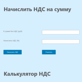 Начислить НДС на сумму