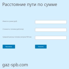 Калькулятор расстояния по сумме