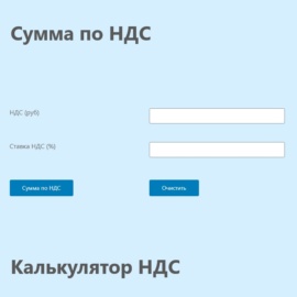 Сумма по НДС