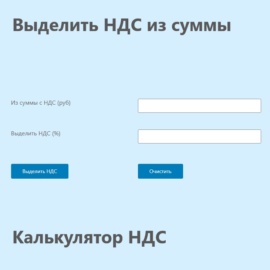 Выделить НДС из суммы